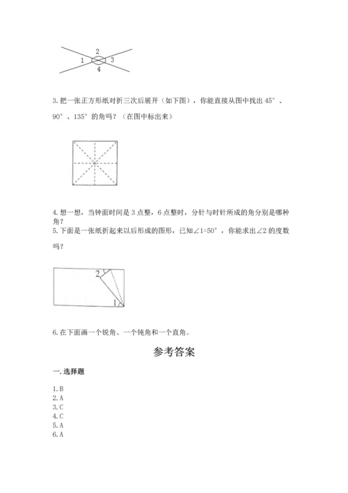 西师大版四年级上册数学第三单元 角 测试卷及答案（真题汇编）.docx
