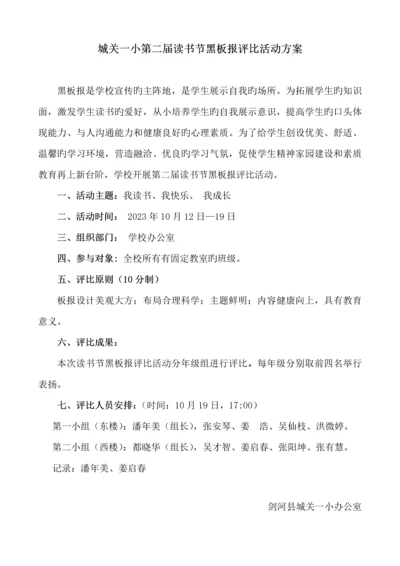 城关一小读书节黑板报评比方案.docx