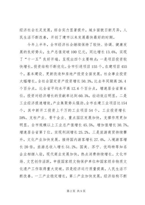 在市委三届八次全委(扩大)会议上关于市委常委会工作的报告 (2).docx