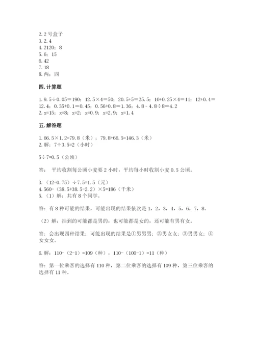 2022五年级上册数学期末测试卷附答案【研优卷】.docx