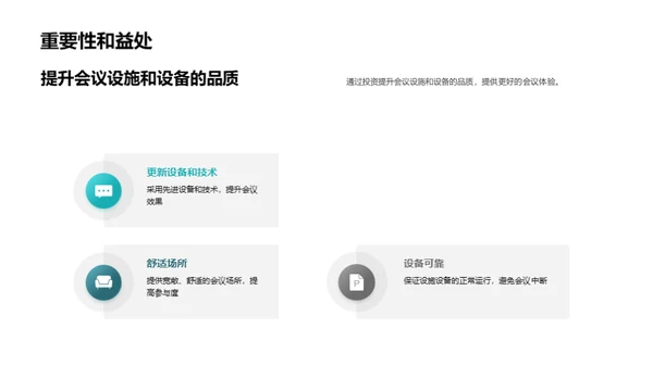 会议服务优化蓝图