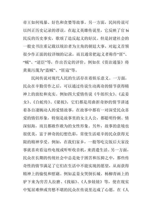 民间故事的论文