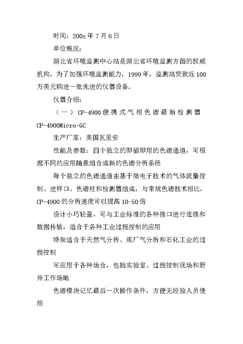 环境工程专业大学生实习报告 1