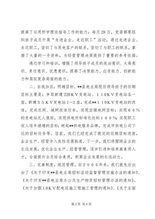 四好”领导班子建设综合考评工作汇报 (2).docx