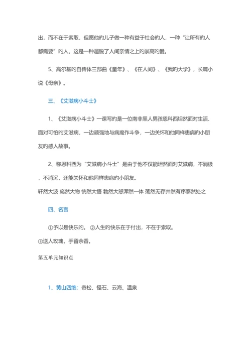 2023年苏教版小学语文上册期末复习各单元知识点五年级上册语文.docx