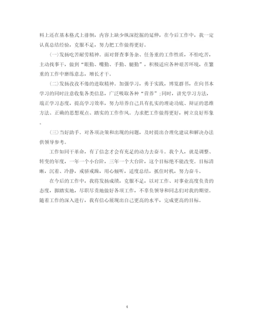 精编之事业单位转正定级自我鉴定范文2.docx