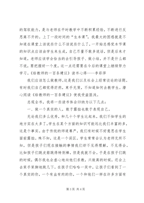 学习生本教育的心得体会篇二 (2).docx