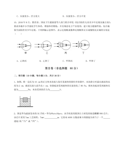 第二次月考滚动检测卷-陕西延安市实验中学物理八年级下册期末考试定向测评试题.docx