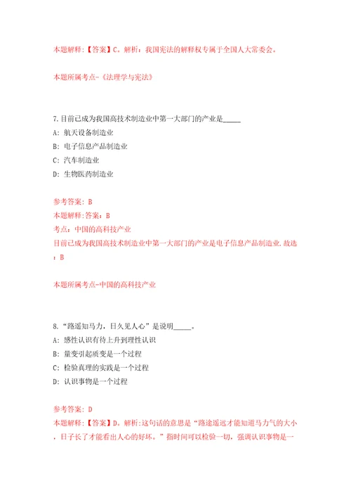 江西省抚州市教育体育局直属学校招聘55名届硕士研究生和部属公费师范生模拟卷（第4次）