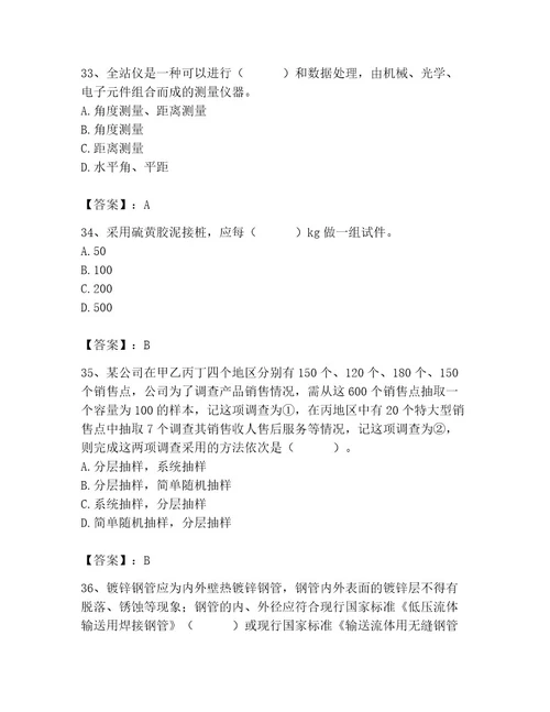 2023年质量员考试试卷（有一套）