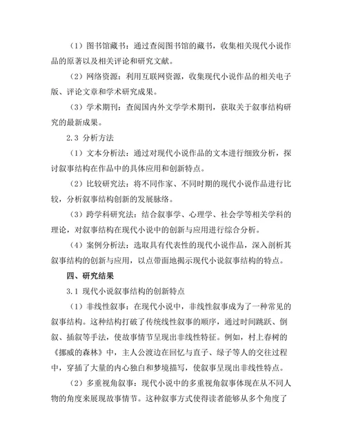 叙事结构在现代小说中的创新与应用