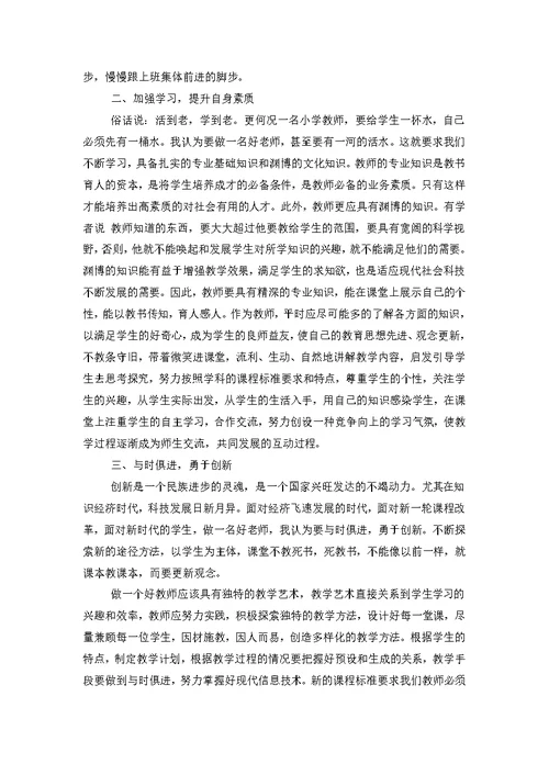 教师心得体会文章总结