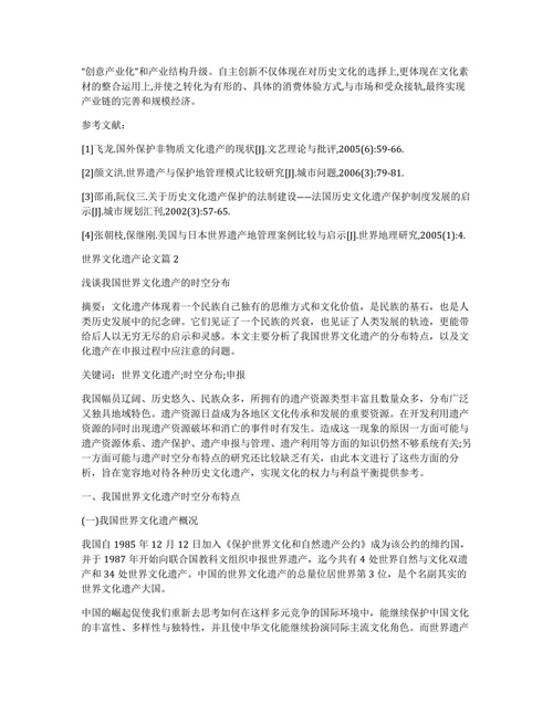 保护世界文化遗产