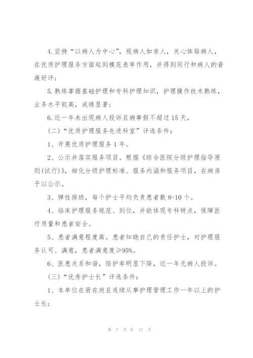 护士节活动策划方案范本.docx