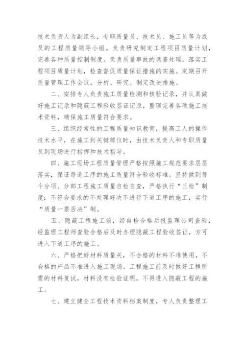 项目质量管理管理制度.docx