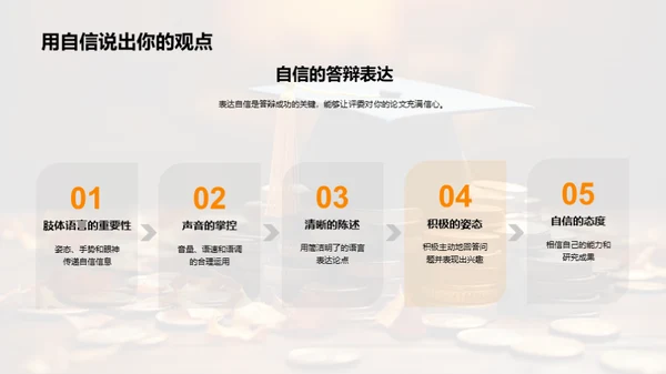 毕业答辩胜利之道