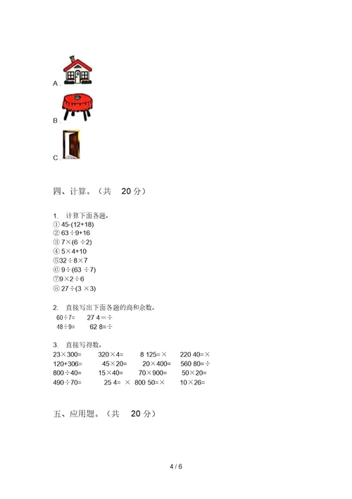 部编版数学二年级上学期第四次月考全真综合