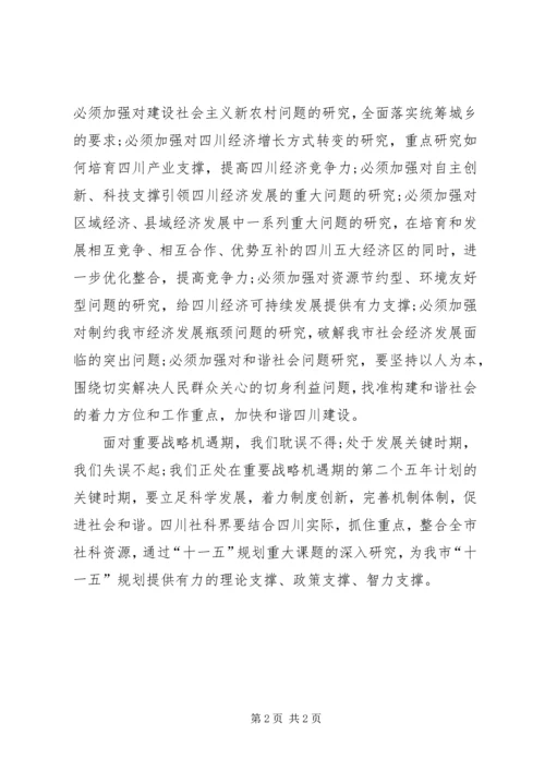 学习十六届五中全会精神体会——抓住关键全面把握 (2).docx