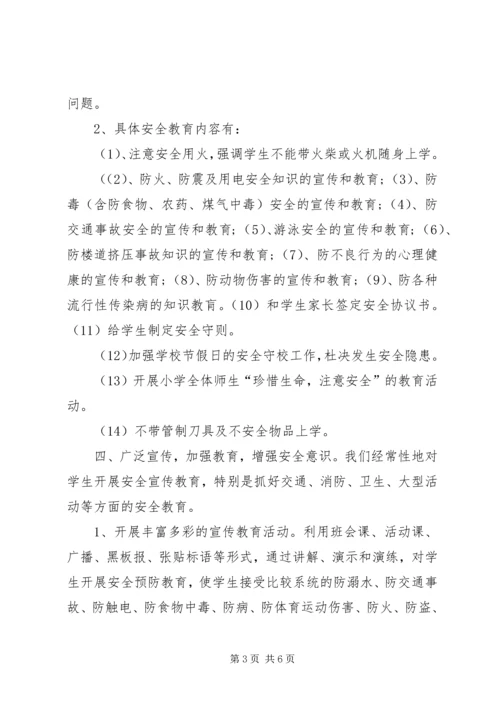 第三小学安全工作汇报材料20XX年.docx
