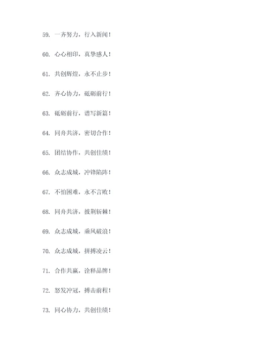 带齐的应援口号