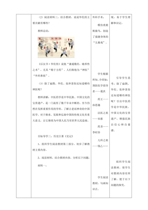 第15课两汉的科技和文化教案（表格式）人教版七年级历史上册第三单元
