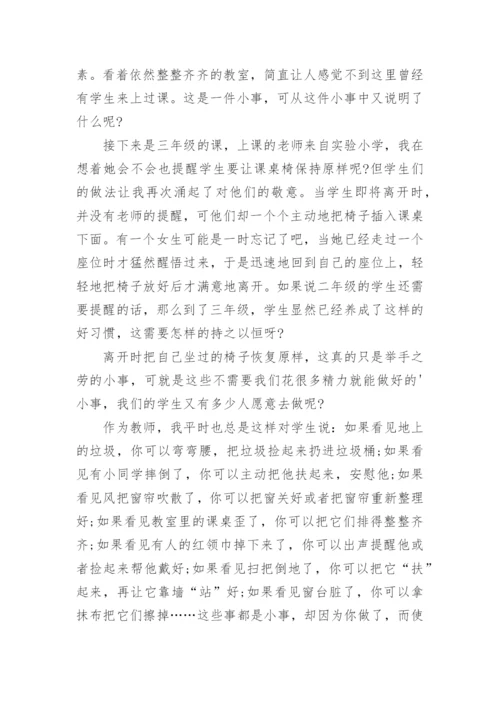 小学教育随笔.docx