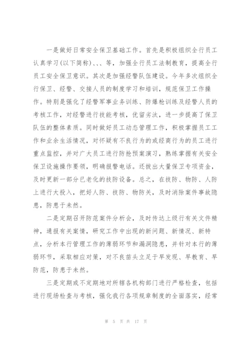 银行团委组织委员述职报告范文.docx