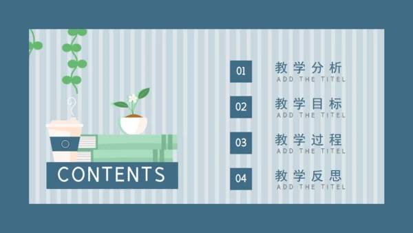 卡通简约教师公开课通用PPT模板