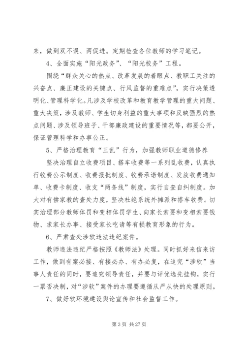 软环境集中整治活动整改方案.docx