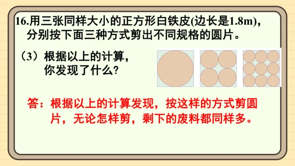 人教版六上第九单元练习二十三 课件