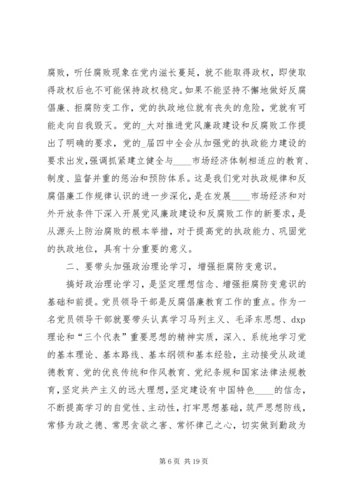 有关反腐倡廉的心得多篇合集.docx