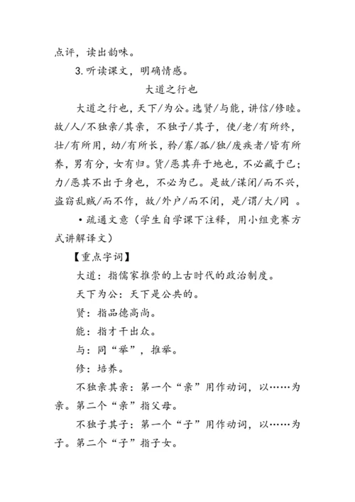 22 《礼记》二则《礼记》二则》教案