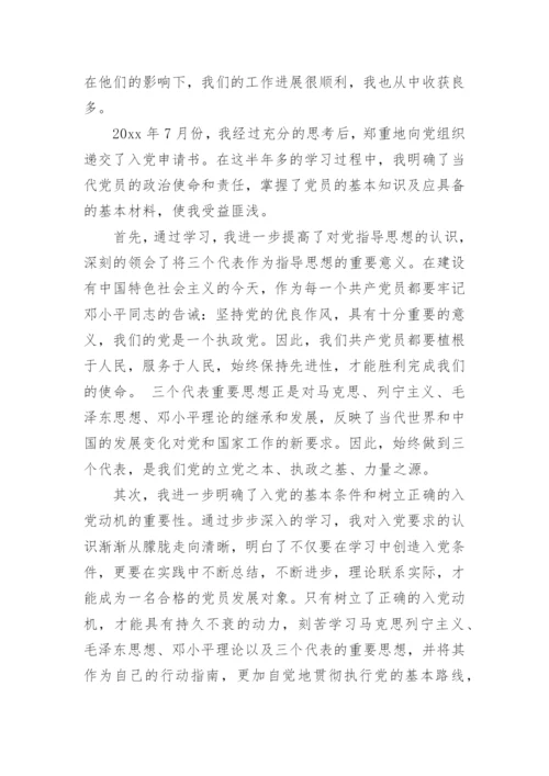 2024教师入党积极分子思想汇报范文.docx