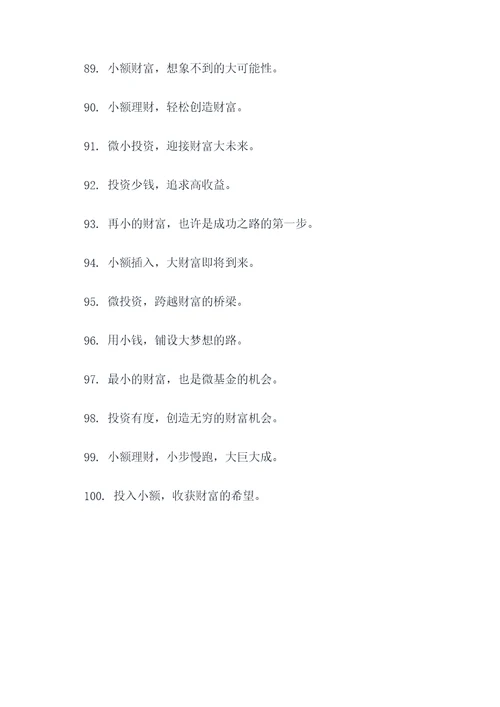 微基金标语