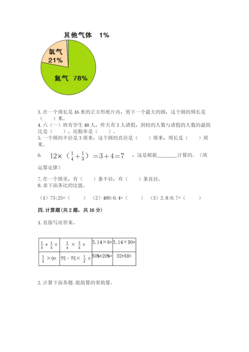 小学六年级数学上册期末考试卷重点.docx