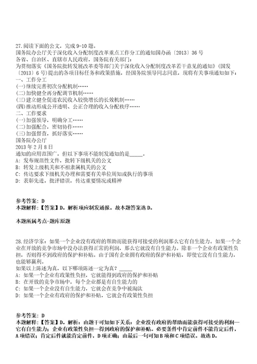 山东2021年05月烟台莱阳市事业单位招聘笔试合格线和面试前资格审查一模拟卷第18期附答案带详解