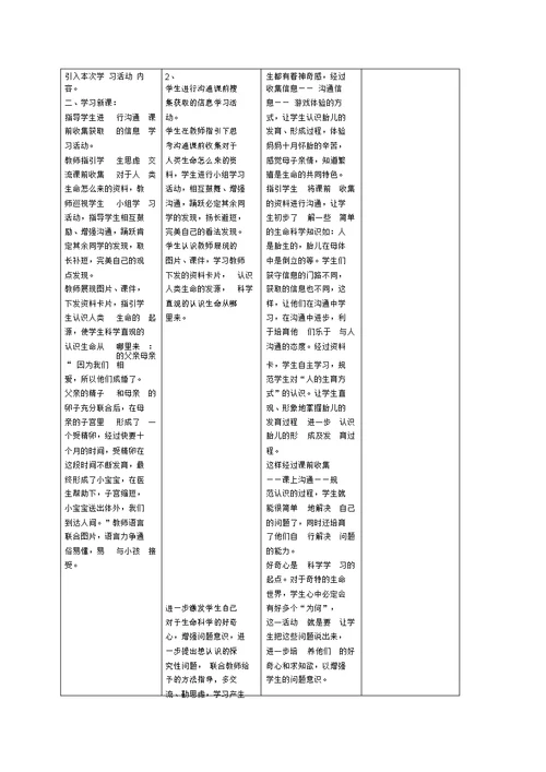 六科学下全册教案(2)