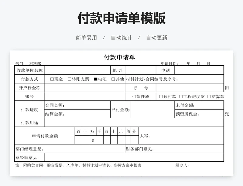 付款申请单模版