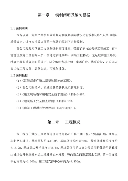 支撑梁机械拆除综合施工专项专题方案范本.docx