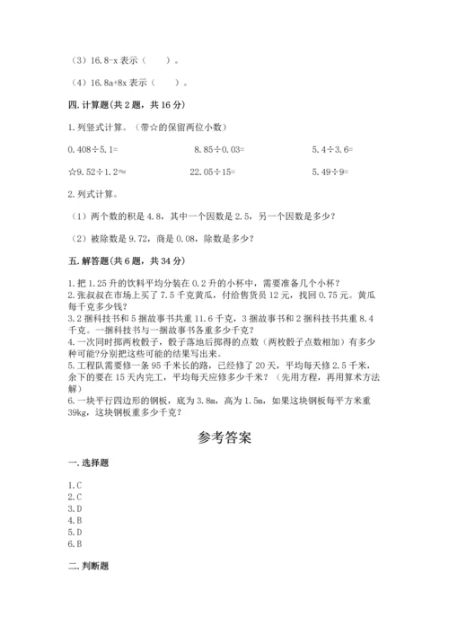 人教版数学五年级上册期末考试试卷【研优卷】.docx