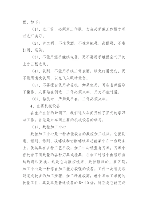 大学生模具实习报告.docx