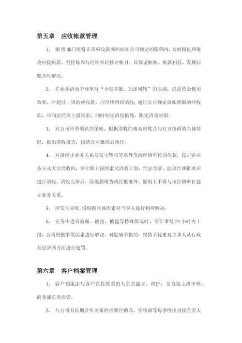 销售管理手册样本.docx