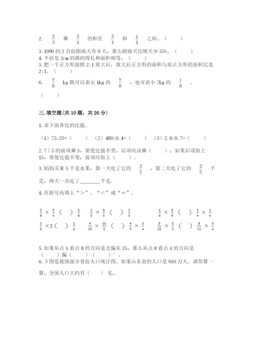 2022六年级上册数学《期末测试卷》及答案【易错题】.docx