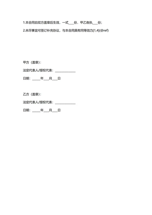 通用工程施工合同(民法典)