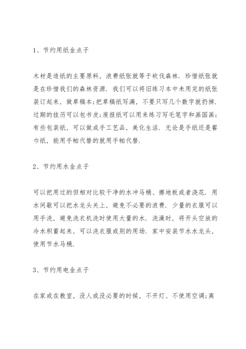 适合四月份的国旗下讲话稿.docx