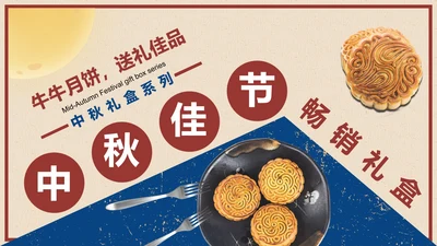 怀旧感中秋节月饼品鉴PPT模板