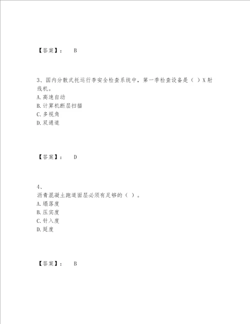 2022年最新一级建造师之一建民航机场工程实务题库题库大全及答案最新