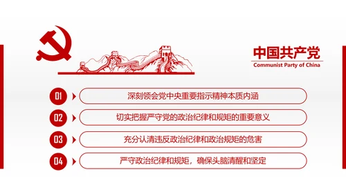 两学一做党课之讲规矩有纪律ppt模板