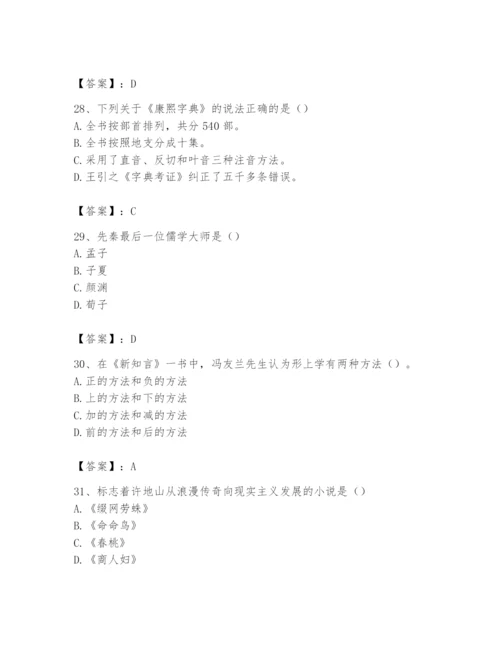 2024年国家电网招聘之文学哲学类题库及完整答案【夺冠系列】.docx