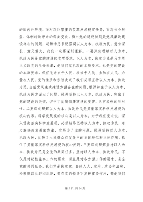 卢展工书记在省纪委九届二次全会上的讲话_1 (4).docx